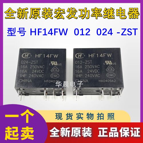 16A宏发继电器 JQX-14FW HF14FW 012 024 -ZS -ZST 一组转换8脚