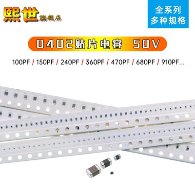 100只0402贴片电容50V 100PF/120P/240P/360P/470P/560/820/910P