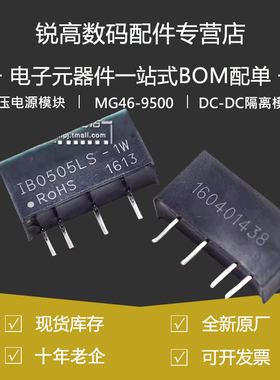 电源模块 IB0505LS-1W 稳压电源模块5V转5V DC-DC隔离模块电源