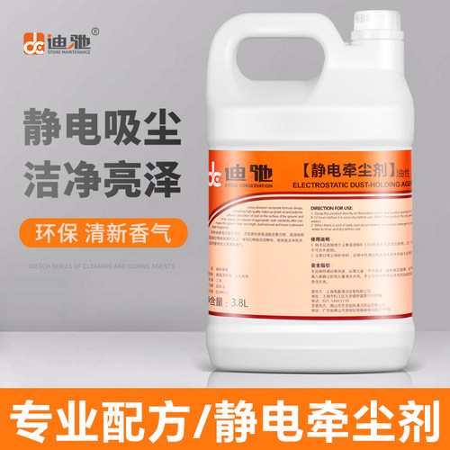 迪驰静电吸尘埃剂尘推油地拖油静电水吸附除尘剂牵尘液地板清洁剂