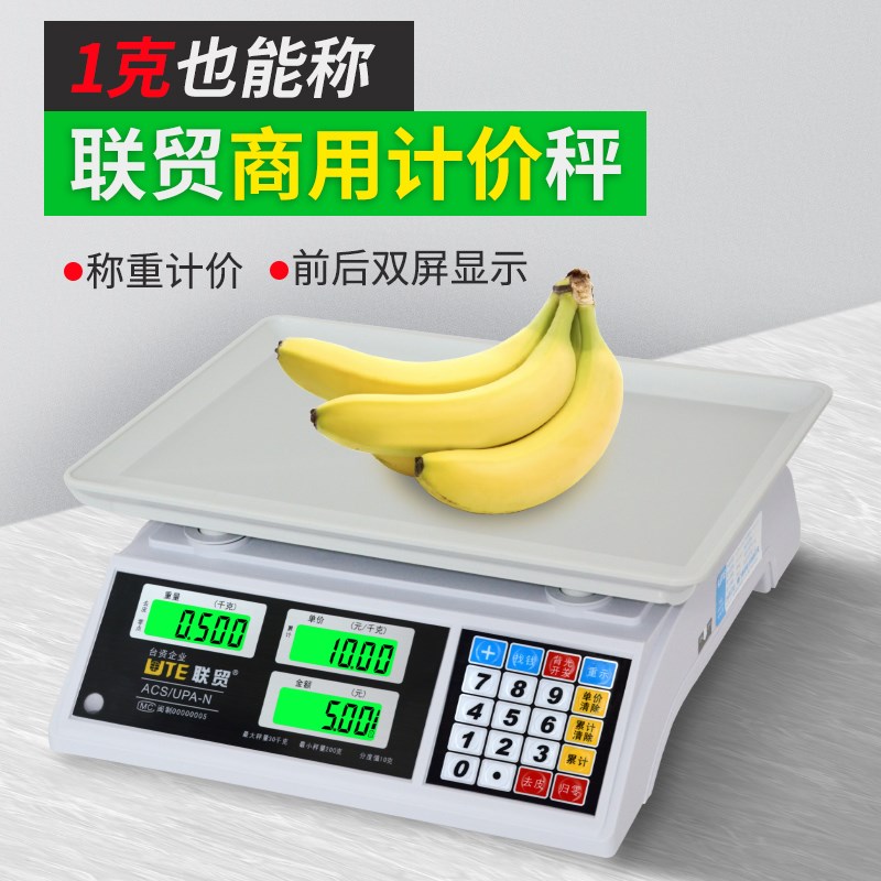 正品联贸称重计价秤台秤30kg 公斤电子秤计重秤水果包裹称厨房秤