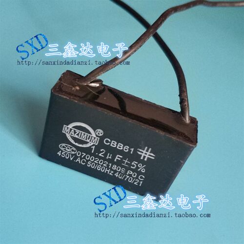 CBB61启动电容 风扇启动电容 1.2UF/450V带引线 电风扇吊扇落地扇