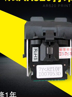 适用得实AR520打印头 DS1120 DS1830 AR540 DS640 548打印头