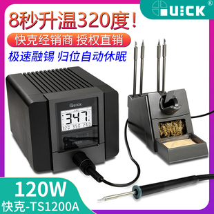 原装正品快克QUICK TS1200A 维修电烙铁 领取优惠券少50元