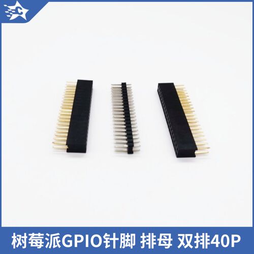 树莓派GPIO单双排针40Pin母座2.54mm Raspberry Pi 5/4B/3B/Zero