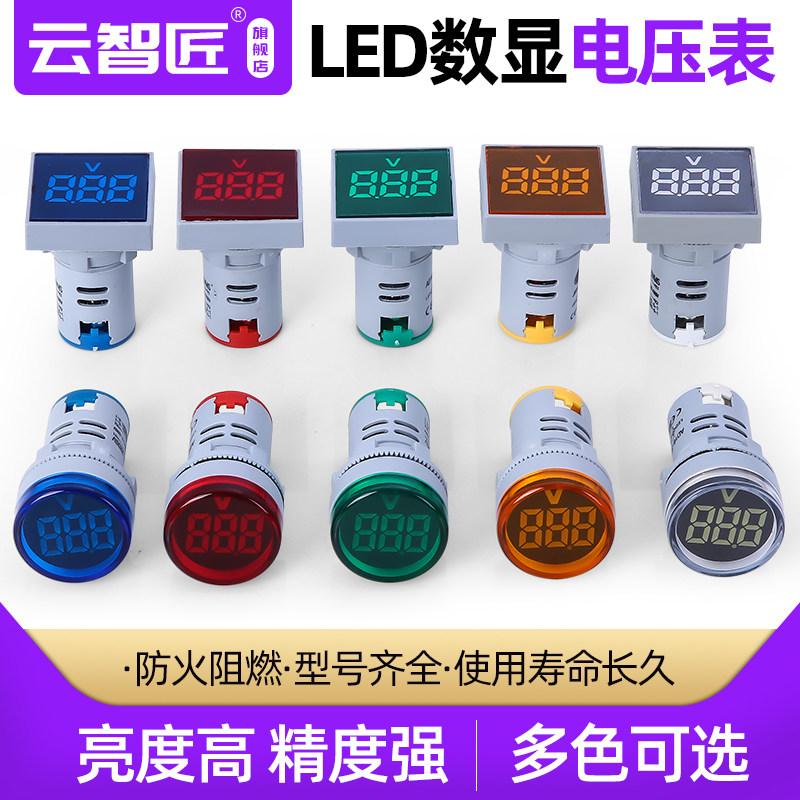 迷你数显交流电压表头电流表指示灯 圆形方形电压信号灯孔径22mm图片