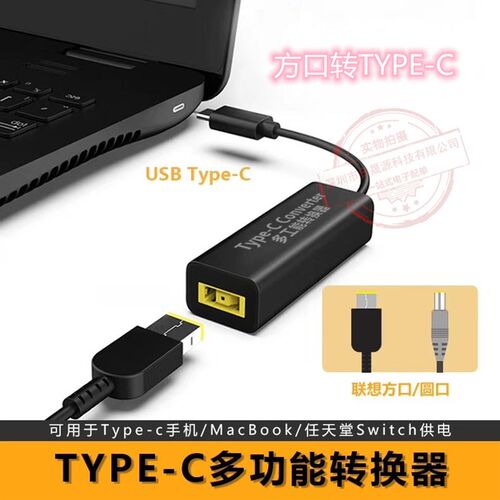 包邮联想 X1Carbon大方口转TYPE C转换头电源适配器接头多功能转