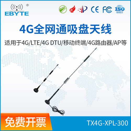 4G吸盘天线全网通兼容GPRS/GSM/3G/4G/NB-IoT/LTE 高增益SMA-J