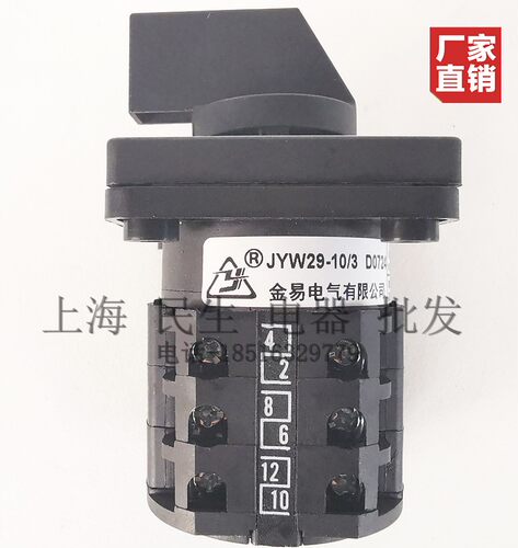 正宗金易JYW29-10/3 D0724 电机1用2备手动主令开关银点质保二年