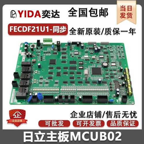 广日日立电梯主板FECDF21U1异步MCUB01同步MCUB02全新写程序MAX