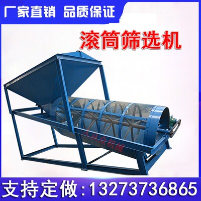 滚筒筛选机石场滚筒筛砂石分离震动筛滚筒筛分机选石筛震动筛沙机