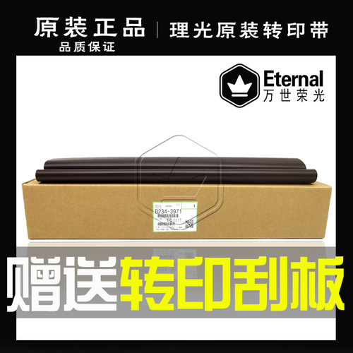 适用原装理光MP1350 1107 1357 1356 1100 1106 907 906转印带膜