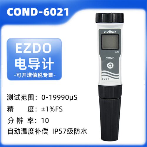 COND-6021笔型电导度测试仪电导率计电导检测仪防水可跟换监视器