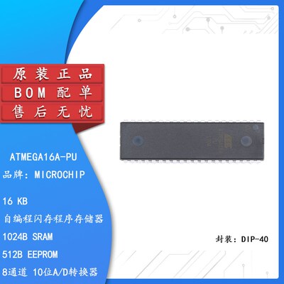 原装正品 直插 ATMEGA16A-PU AVR/8位微控制器 16K闪存 DIP-40