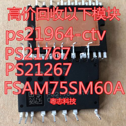 高价回收电源模块! PS21964-CTV PS21767 PS21267-AP FSAM75SM60A