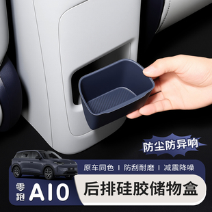 适用于零跑A10扶手箱后排储物盒改装中控水杯槽内饰收纳配件用品