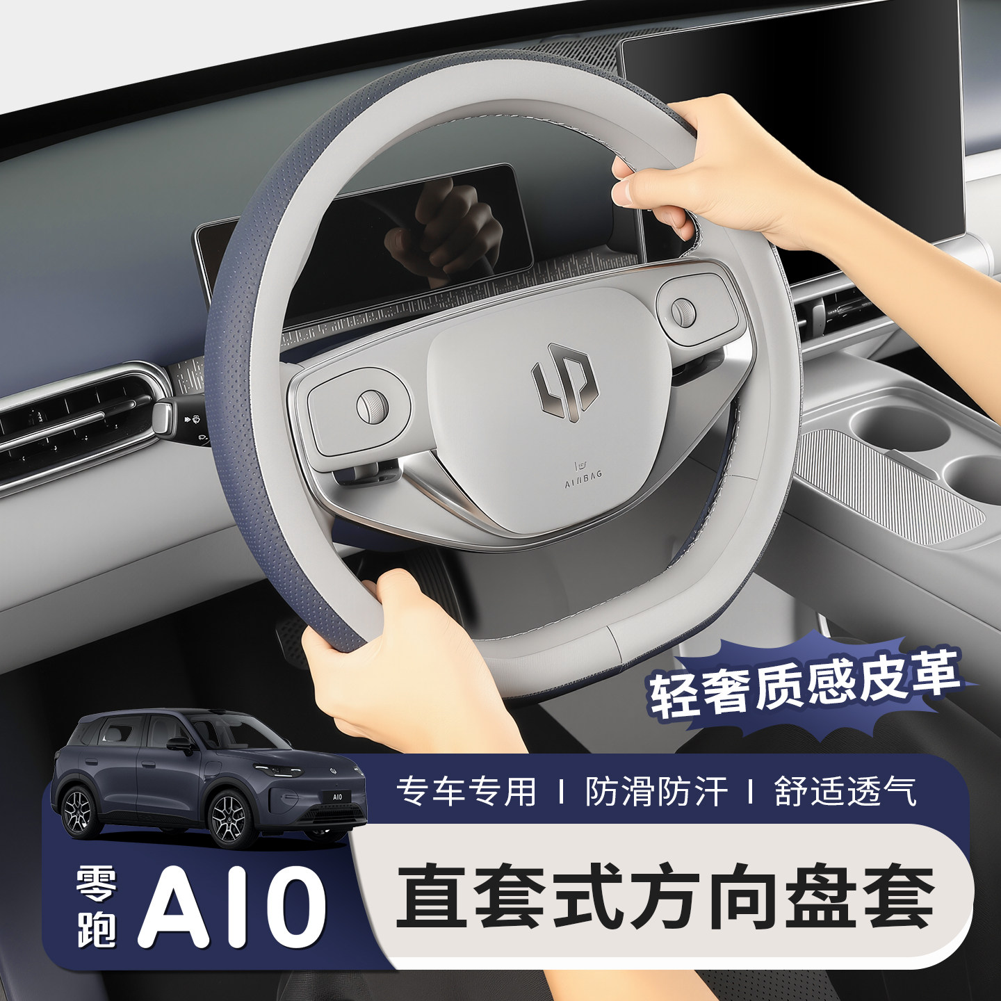 适用于26款零跑A10方向盘套皮革把套内饰防滑吸汗改装配件专用品图片