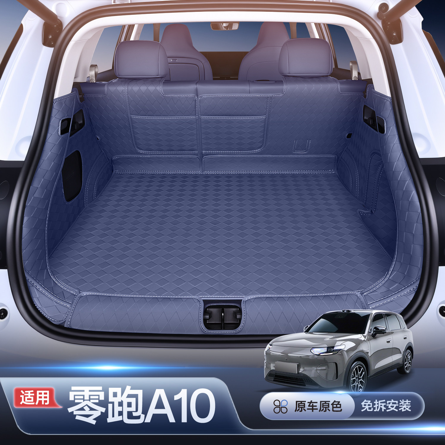 适用于零跑A10全包后备箱垫改装尾箱垫专用内饰大包围垫子防护垫