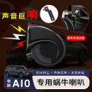 适用于26款零跑A10 A05蜗牛喇叭高低音鸣笛专用外饰汽车配件改装
