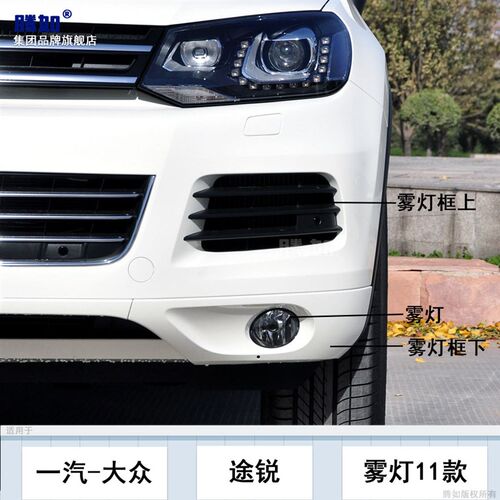 适用于 大众途锐前雾灯11-15款 大众途锐雾灯总成前杠灯罩T14ZH