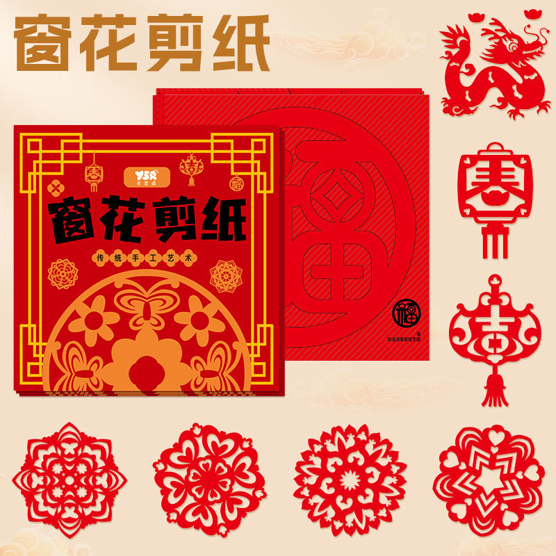 儿童新款窗花剪纸新年手工春节窗花线稿半成品儿童传统图案底稿子