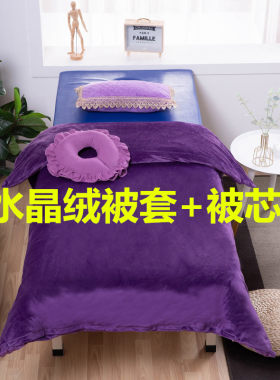 美容床院被套被罩被芯水晶绒加厚保暖法莱绒按摩专用单件春秋冬被