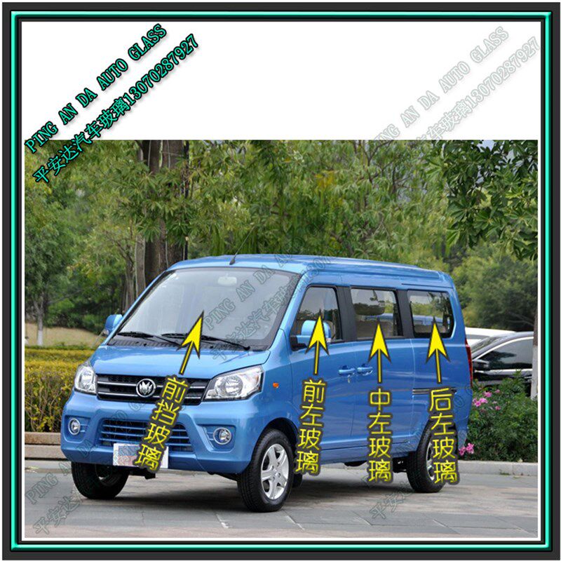 启腾M70面包车/车门/侧门窗/车窗/挡风/后窗侧门后挡前挡玻璃配件