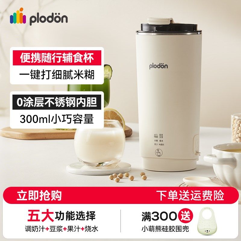 浦利顿辅食豆浆杯小型料理破壁机热奶便携式迷你多功能直饮不锈钢
