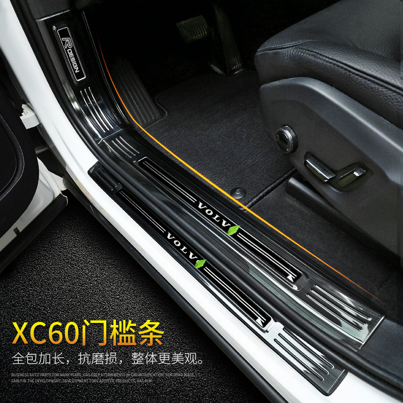 沃尔沃xc60用品大全改装件汽车配件内饰装饰门槛条迎宾踏板后护板