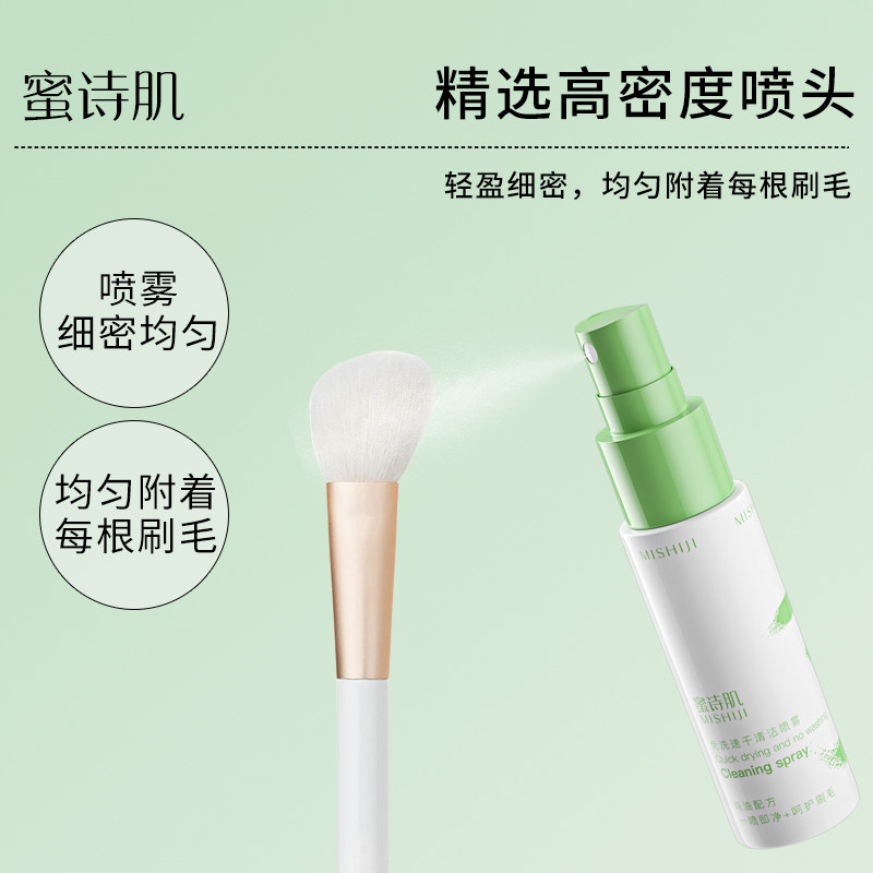 蜜诗肌化妆刷免洗清洁喷雾刷子清洗专业清洁工具泡沫洗刷神器干洗