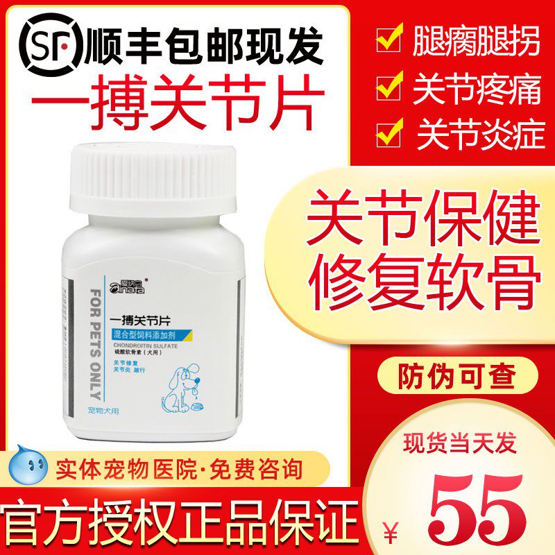 一搏关节片宠物骨骼宝腿瘸狗狗软骨素关节舒生关节炎髌骨脱位风湿