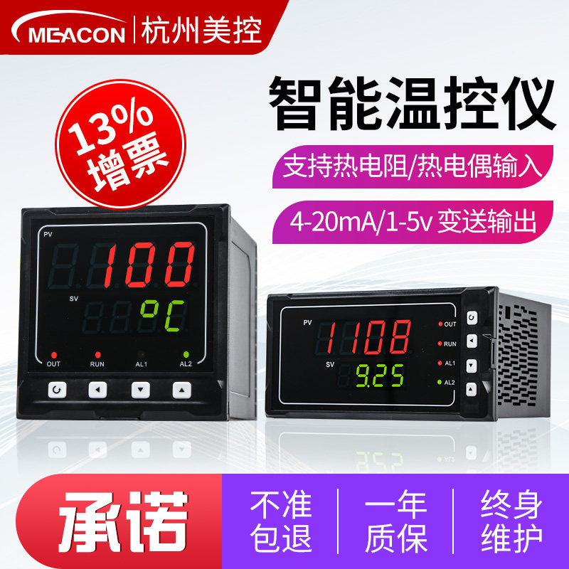 美控温控仪数显智能220v温度控制器k型pt100温控表压力电量温控器