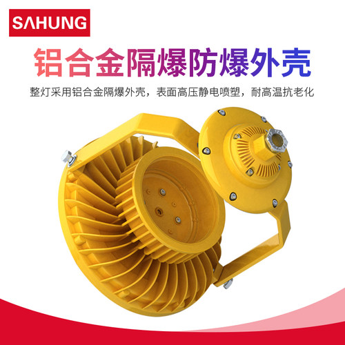 上鸿LED防爆灯50W100W120W150W化工厂照明灯煤矿油漆房加气油站灯