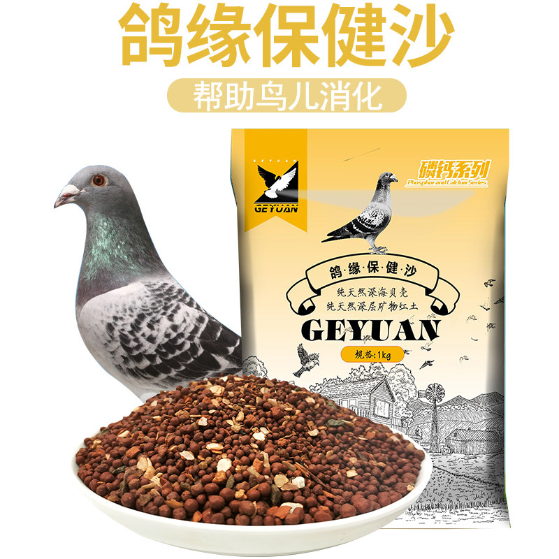鸟食鸽缘磷钙颗粒保健砂营养红土信鸽赛鸽高补钙鸽子沙20公斤包邮