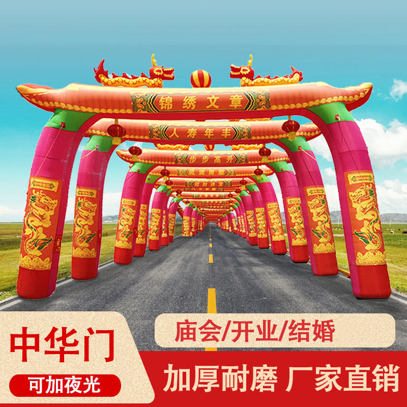 新款充气立柱拱门广告庆典夜光加厚结婚过年节日庙会活动中华门