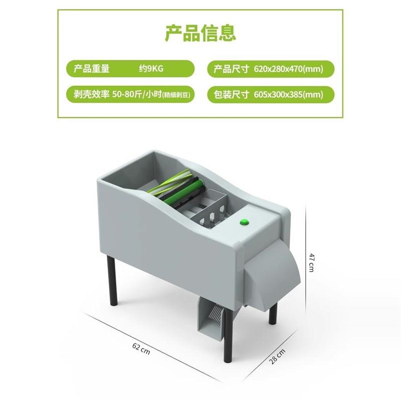 新款全自动迷你剥毛豆机器壳设备壳家用青豆豌豆剥皮机蚕豆商用