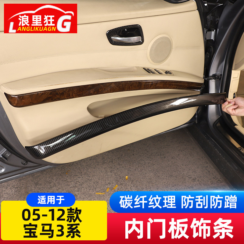 适用于05-12款宝马3系车门内门板装饰条老款318i320i E90内饰改装