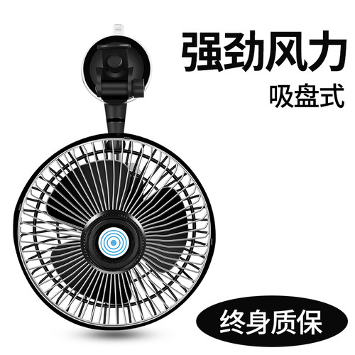 车载电风扇电动4v合力12v车用12伏叉车专用挖小机风扇吸盘式吊扇