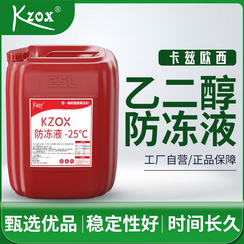 循环水乙二醇原液防冻冷却液空气能地暖锅炉制冰机暖气片四季通