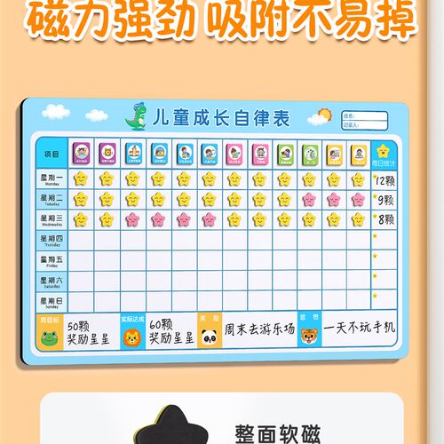 儿童成长自律表奖励贴纸记录表学习计划表孩子的积分卡小红花榜好
