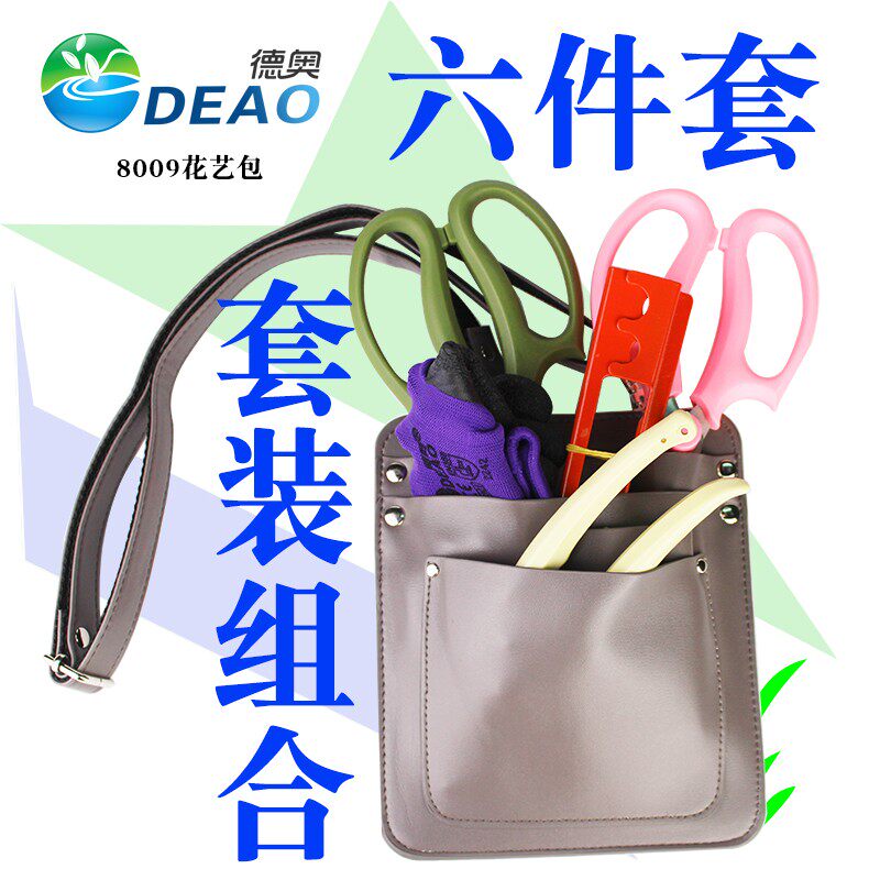 德奥皮革花艺包工具包大容量腰包其它园艺用品