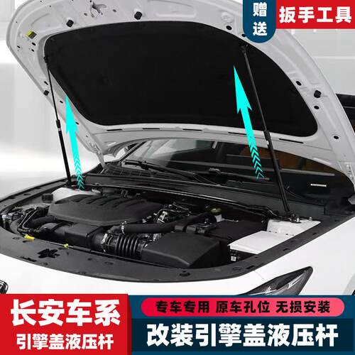 UNIV uniz启源A05 unit逸达改装配件引擎发动机盖液压支撑杆原厂