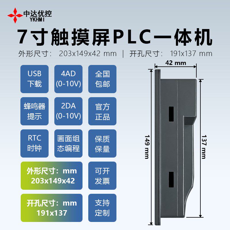 深圳中达优控7寸触摸屏一体机 触摸屏PLC控制器 带温度模拟量