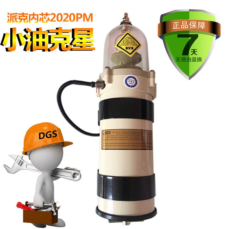 1000FG汽车油水分离器总成柴油滤芯器粗滤柴滤派改装克滤清器加装