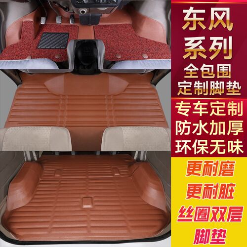 东风小康C37脚垫C35五座C36全包围K17/K07/K05s拉货专用面包车7座