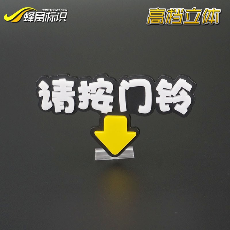 请按门铃提示牌贴指示牌智能门锁猫眼开门按钮标识立体箭嘴头繁体图片