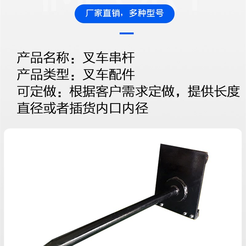 叉车叉杆支持尺寸订做卷纸杆圆棒串杆 合力杭州台励福叉杆图片