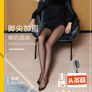 颜小慕主播头条袜防勾丝黑丝任意剪裸感打底袜连裤袜丝袜女薄款夏