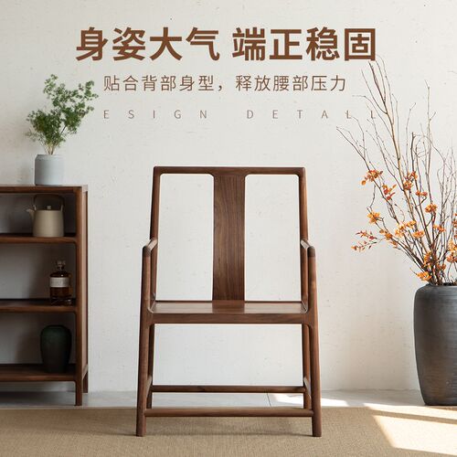 空器新中式黑胡桃木实木官帽椅太师椅圈椅围椅茶椅主人椅子三件套