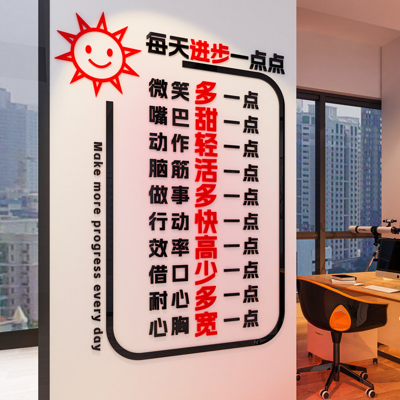 公司企业文化墙面壁装饰办公室励志标语每天进步一点3d立体壁贴纸
